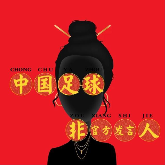 世界杯手机高清观看软件下载-【中国足球非官方发言人】Vol2：耐克被抵制 足协...