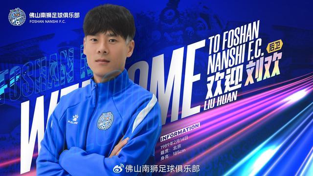 世界杯比赛在线观看入口-官方：37岁重庆力帆、国安旧将刘欢加盟中甲佛山南狮
